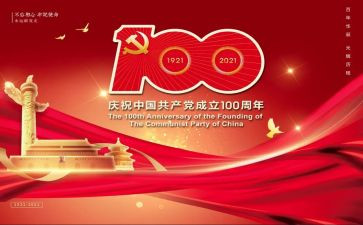 100周年讲话的心得体会优秀6篇
