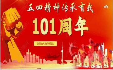 庆祝建党101周年活动方案5篇