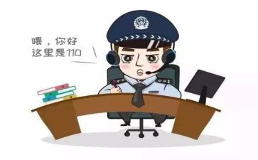 110的演讲稿模板6篇