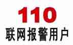 心中的110教案优秀5篇