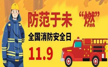 119消防安全培训心得体会通用8篇