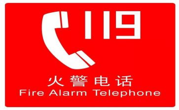 119消防演讲稿范文7篇