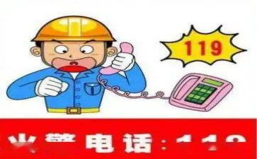 119消防安全演讲稿参考5篇