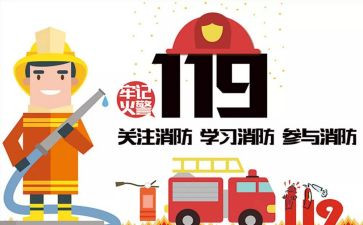 119幼儿园消防讲话稿7篇