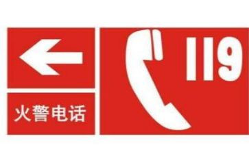 119消防安全讲座心得体会6篇