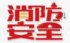 中学119讲话稿参考5篇