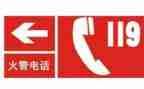 119消防安全教案参考7篇