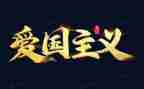 129活动作文模板6篇