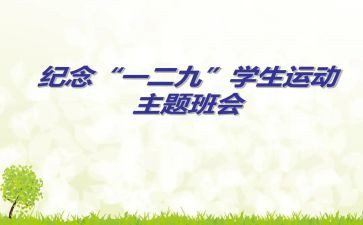 大学生129主题演讲稿6篇