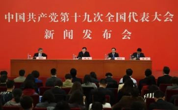 有关19大心得体会参考6篇