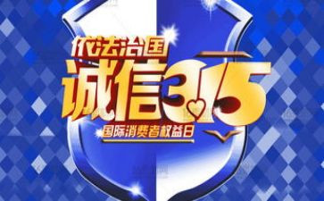 315学生演讲稿推荐8篇