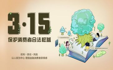 关于315演讲稿8篇