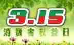 315活动总结报告7篇