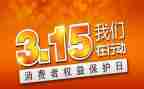 315活动宣传总结报告5篇