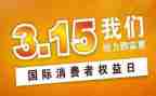 2023年315工作报告模板7篇