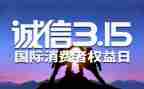 有关315的活动策划优质7篇