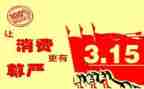 315活动总结报告参考8篇