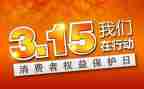 建材315演讲稿6篇