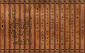 职场36计心得体会推荐5篇