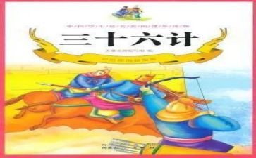 36计读后感400字优质7篇