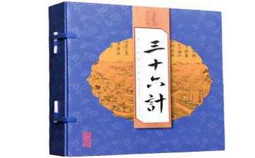 36计读后感500字优秀5篇