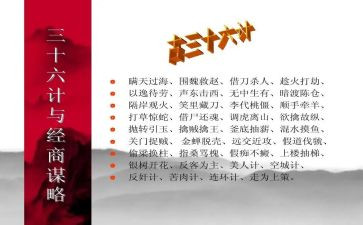 36计读后感400字优秀5篇