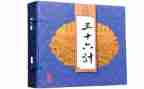 36计读后感500字优秀5篇
