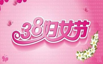 中班38活动总结优秀5篇
