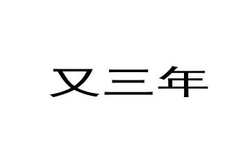 2023年四年级春节作文模板5篇