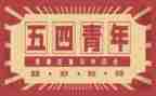 54青年演讲稿500字5篇