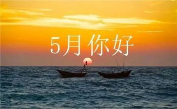 幼儿园5月份月中班工作总结8篇