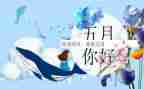 5月1日演讲稿7篇