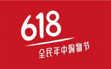 618活动方案策划最新7篇