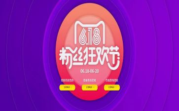 618活动方案策划优质6篇