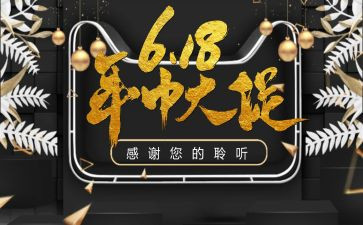 销售618活动方案优质6篇