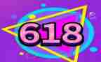 618活动方案参考6篇