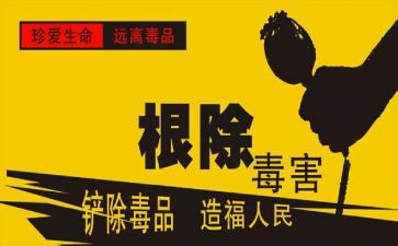 626禁毒宣传月活动总结5篇