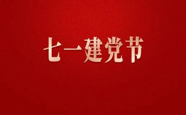 迎国庆71周年演讲稿7篇