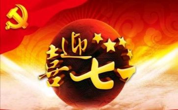 71主题演讲稿精选5篇