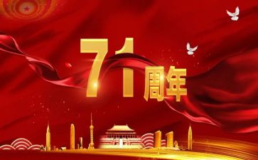 71活动总结通用7篇