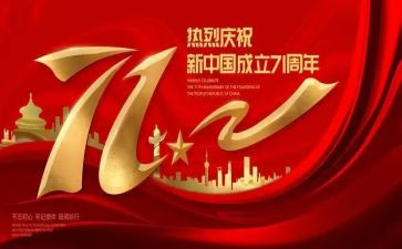 71周年活动方案通用8篇