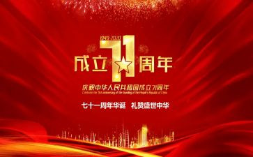 71周年活动方案8篇