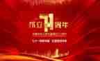 71周年活动方案8篇