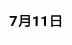 711劳动合同模板7篇