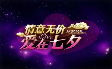 7夕活动方案参考6篇