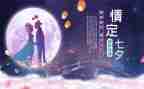 店铺7夕活动方案策划7篇