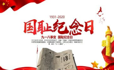 918的演讲稿作文400字推荐6篇