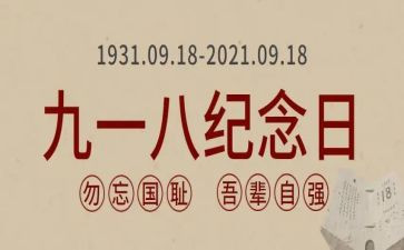 幼儿园918活动总结优秀5篇