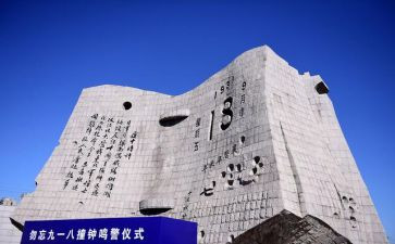 关于918读后感模板5篇