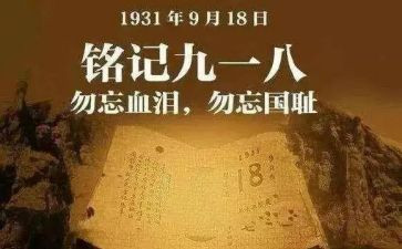 教师918心得体会通用6篇